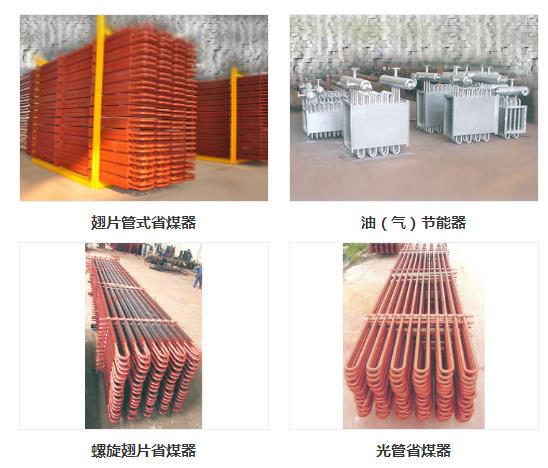 螺旋肋片管鍋爐省煤器應(yīng)用中有哪些優(yōu)勢？